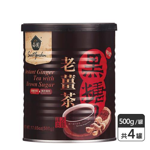 【薌園】黑糖老薑茶(500g) x 4罐