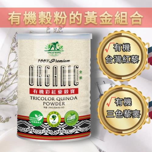 健康新主張 有機彩紅藜榖寶 單罐入門組