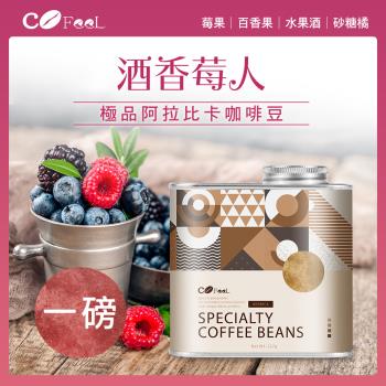 CoFeel 凱飛鮮烘豆衣索比亞酒香莓人日曬G1淺中烘焙咖啡豆氣閥式豆罐裝一磅