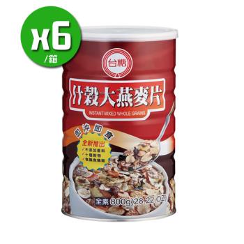 台糖 什穀大燕麥片x6罐(800g*6罐/箱)