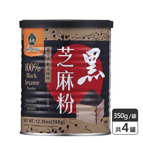 【薌園】黑芝麻粉(熟粉) (350公克) X 4罐