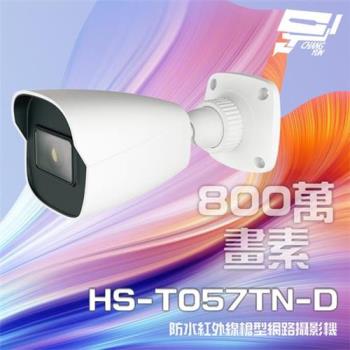[昌運科技] 昇銳 HS-T057TN-D 800萬 紅外線槍型網路攝影機 PoE IP67防水 夜視20-30M