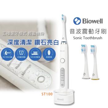 Biowell 博佳 音波震動牙刷 ST100(全機防水)
