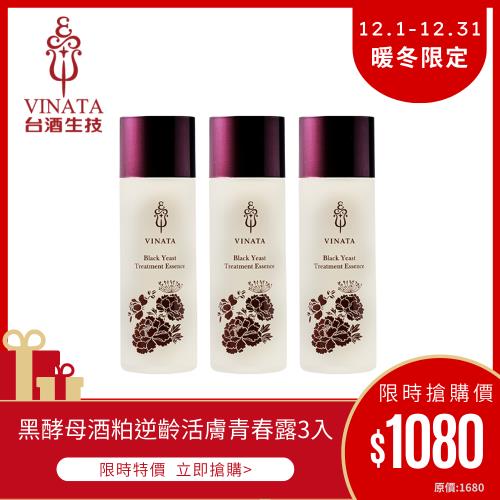 【台酒生技】黑酵母酒粕逆齡活膚青春露 120mlx3入組