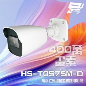 [昌運科技] 昇銳 HS-T057SM-D 400萬 紅外線槍型網路攝影機 IP67 紅外線20-30M (以HS-T057SJ-D升級出貨)