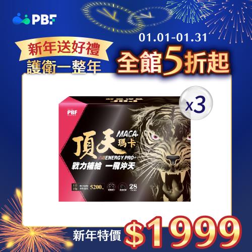 【寶齡富錦】 頂天瑪卡MACA  市售最高劑量(28包/入)3入組