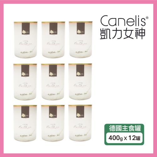 CANELIS德國凱力女神 - 單一蛋白質 有機好火雞 400g×12