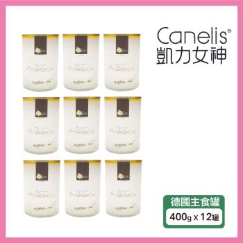 CANELIS德國凱力女神 - 有機家禽 400g×12