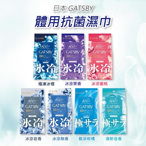 日本【GATSBY】體用抗菌濕巾 30張 多款口味