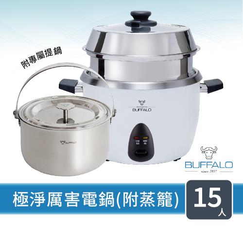【Buffalo牛頭牌】15人份(附不鏽鋼蒸籠+提鍋)極淨厲害電鍋 / 白TC28BW / 可分離式牛頭鋼內鍋 / 304不鏽鋼