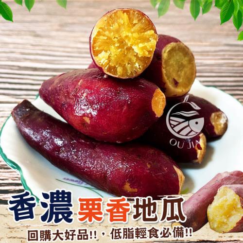 【歐嘉嚴選】日本品種栗子地瓜3包組-500g