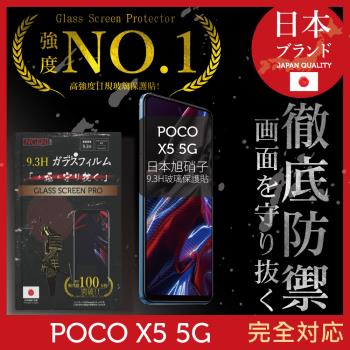 小米 POCO X5 5G 保護貼 日本旭硝子玻璃保護貼 玻璃貼 保護膜 鋼化膜 (全膠滿版 黑邊)【INGENI徹底防禦】