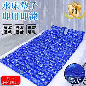 冰涼墊 注水式冰墊-單人款200*150CM 涼墊 冰枕 水席 降溫水墊 水床墊 冰墊