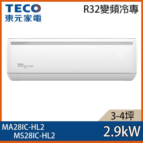 【TECO 東元】3-4坪 R32 一級能效變頻分離式冷專冷氣 MA28IC-HL2/MS28IC-HL2