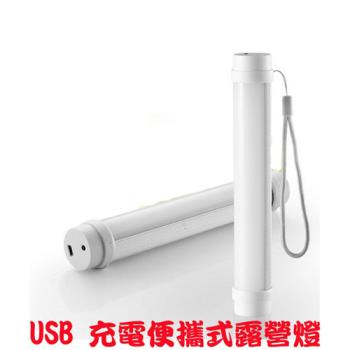 USB充電便攜式露營燈