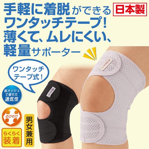 日本製【CERVIN】速乾彈力護膝固定帶