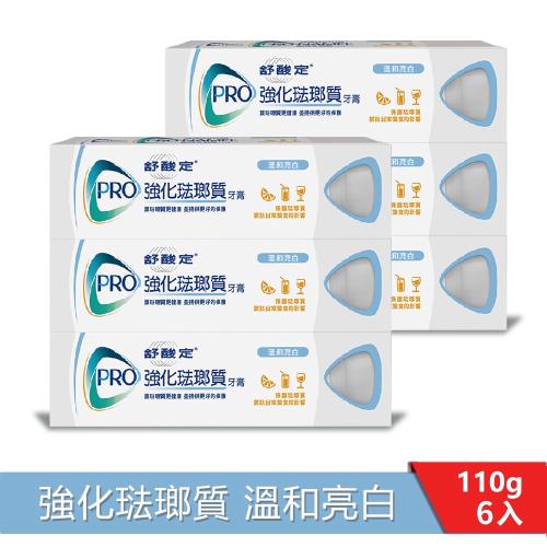 舒酸定 強化琺瑯質牙膏110g-溫和亮白X6入