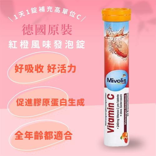 德國 DM Mivolis 紅橙風味C 發泡錠 1入20錠