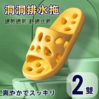 【帕格尼尼paganini】新式乳酪洞洞速乾排水拖鞋 浴室防滑拖鞋 室內拖(兩雙)