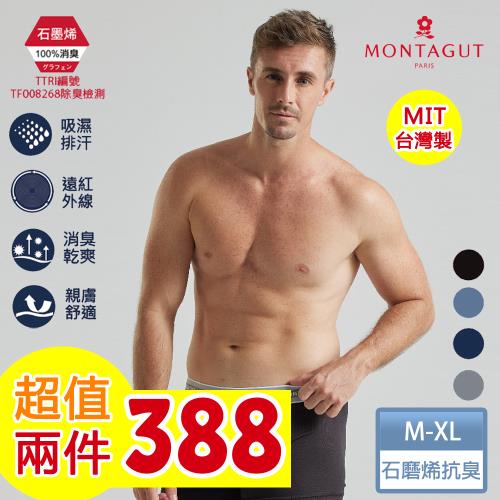 ★加價購限定★【MONTAGUT夢特嬌】MIT台灣製石墨烯遠紅外線排汗平口褲-2件組