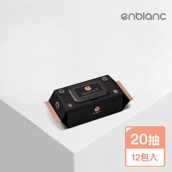 ENBLANC 銀離子抗菌｜極厚黑珍珠｜有蓋隨身包純水濕紙巾｜20抽12包