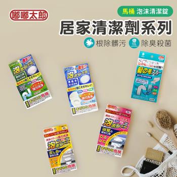 【嘟嘟太郎-馬桶泡沫清潔錠】泡沫清潔 排水孔 排水管 流理臺 浴室 廚房