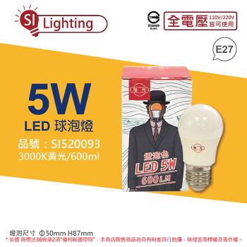 6入 【旭光】 LED 5W 3000K 黃光 E27 全電壓 球泡燈 SI520093