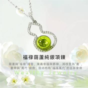 AK~香氛珠寶-純銀鍊小葫蘆(銀框)香氛鍊/精油鍊/聞香鍊飾品