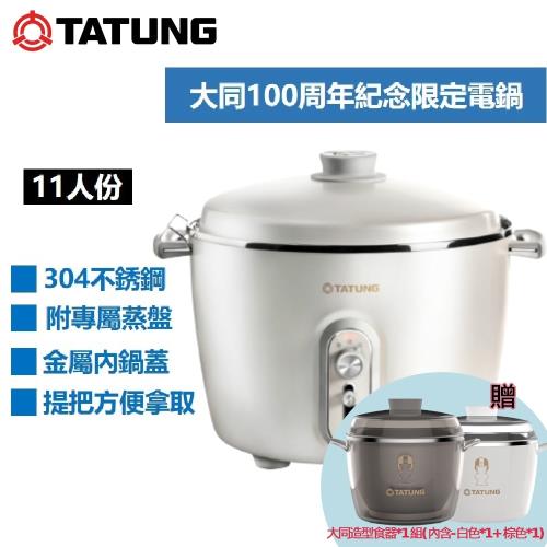 大同百年淬煉紀念款電鍋限量專案