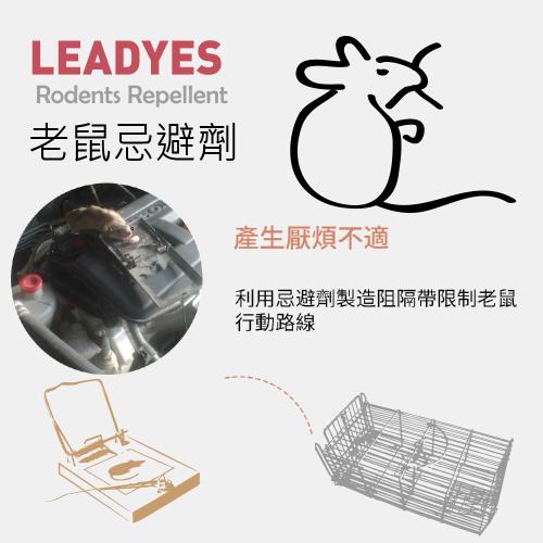 老鼠忌避劑120g 使用方便 