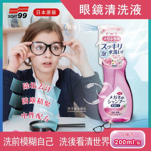 日本SOFT99 去污防塵眼鏡清洗液 200mlx2瓶 (手機螢幕,平板,鏡片,鏡頭,相機)