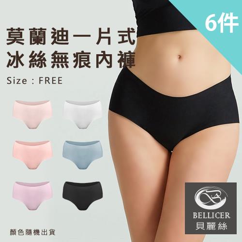 【貝麗絲】莫蘭迪一片式冰絲無痕內褲(六件組)