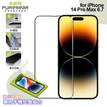 PUREGEAR普格爾 for iPhone 14 Pro Max 簡單貼 9H鋼化玻璃保護貼(滿版)+專用手機托盤組合