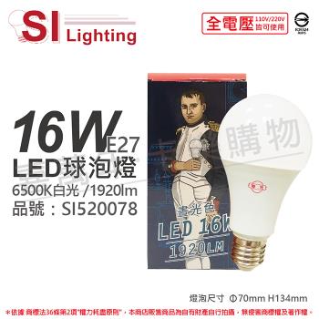 6入 【旭光】 LED 16W 6500K 白光 E27 全電壓 球泡燈 SI520078