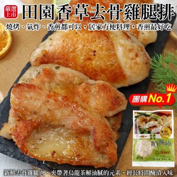 海肉管家-田園香草去骨雞腿排(5入 420g/包)