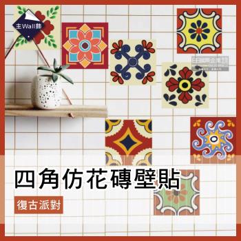 【生活良品】歐式復古風DIY四角仿花磚壁貼 防水牆壁貼 磁磚貼 20x20cm 20片/包 (2包組)