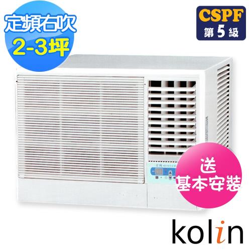 Kolin歌林冷氣 2-3坪定頻右吹窗型冷氣KD-23206