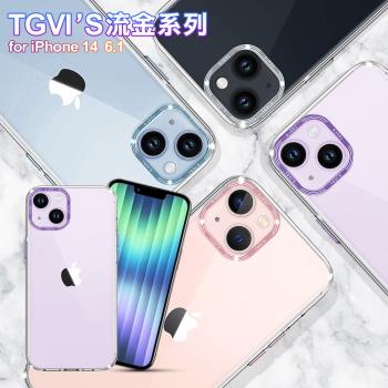 TGVIS for iPhone 14 6.1 流金系列手機殼