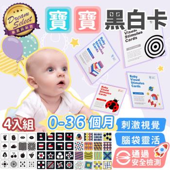 【DREAMSELECT】寶寶視覺圖卡.4入組 黑白卡 彩色卡 寶寶視覺卡 寶寶認知圖卡 寶寶早教圖卡 視覺激發卡 彩色圖卡