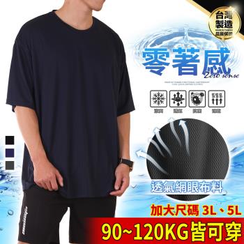 YTSHOP 臺灣製造 加大尺碼 吸濕排汗 抗菌除臭 超大伸縮 素面短TEE