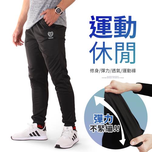 CS衣舖 男女款 修身健康布 透氣不悶熱 彈性伸縮運動長褲