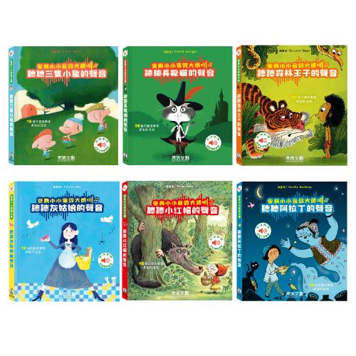 禾流文創 - 變身小小音效大師，按壓有聲音效書！6款可選