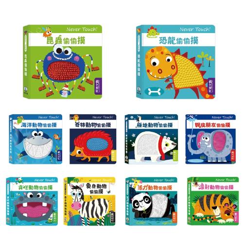 禾流文創 - Never touch動物偷偷摸！10款可選