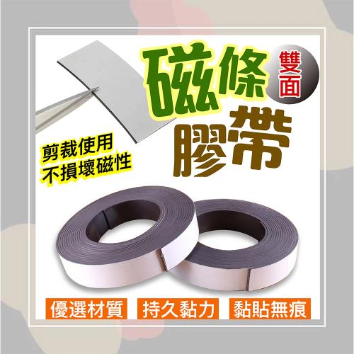 隨意剪裁雙面吸附磁力膠帶