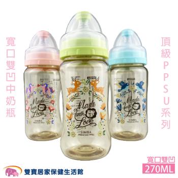 Simba小獅王辛巴桃樂絲PPSU寬口雙凹中奶瓶270ML 3M+ 頂級PPSU 寬口奶瓶嬰兒奶瓶