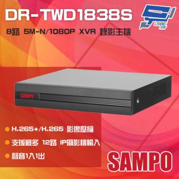 [昌運科技] SAMPO聲寶 DR-TWD1838S 4路 H.265 智慧型 五合一XVR錄影主機 聲音1入1出