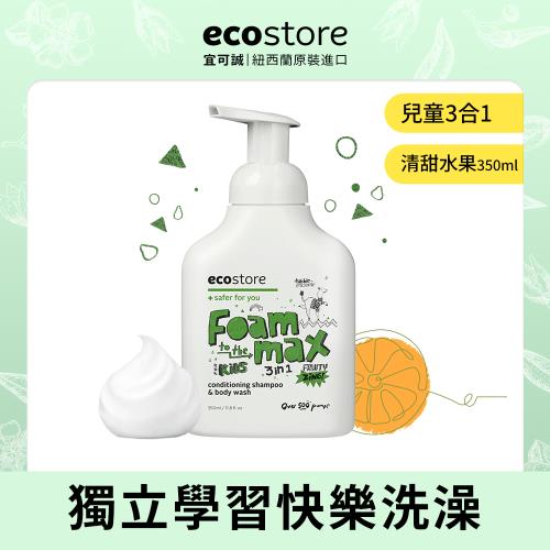 【ecostore 宜可誠】兒童三合一洗髮&amp;潤髮&amp;沐浴泡泡慕斯-清甜水果(350ml)