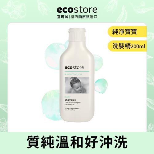 【ecostore 宜可誠】純淨寶寶洗髮精(200ml)