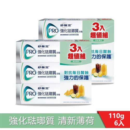 舒酸定 強化琺瑯質牙膏110g-清新薄荷X6入