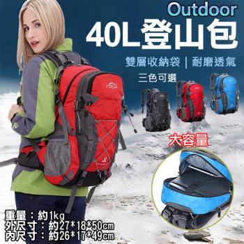 【捷華】Outdoor40L登山包 戶外登山露營健行運動